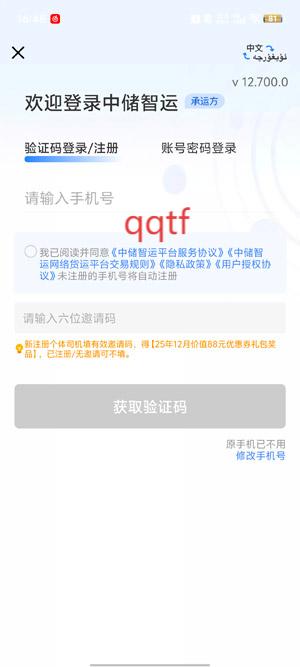 中储智运app下载安装 中储智运app下载安装