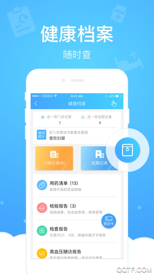 健康云管理平台最新版0