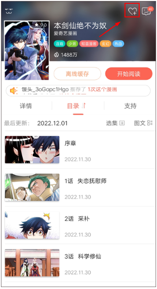 知音漫客App官方版