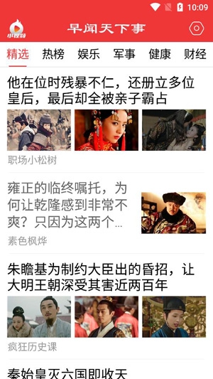 早闻天下事app官方版