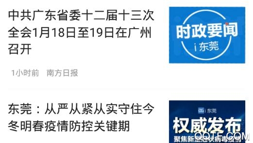 i东莞app官方版 i东莞app官方版