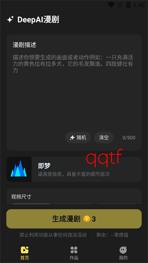 DeepAI漫剧app官方版