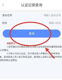 内蒙古人社app人脸识别