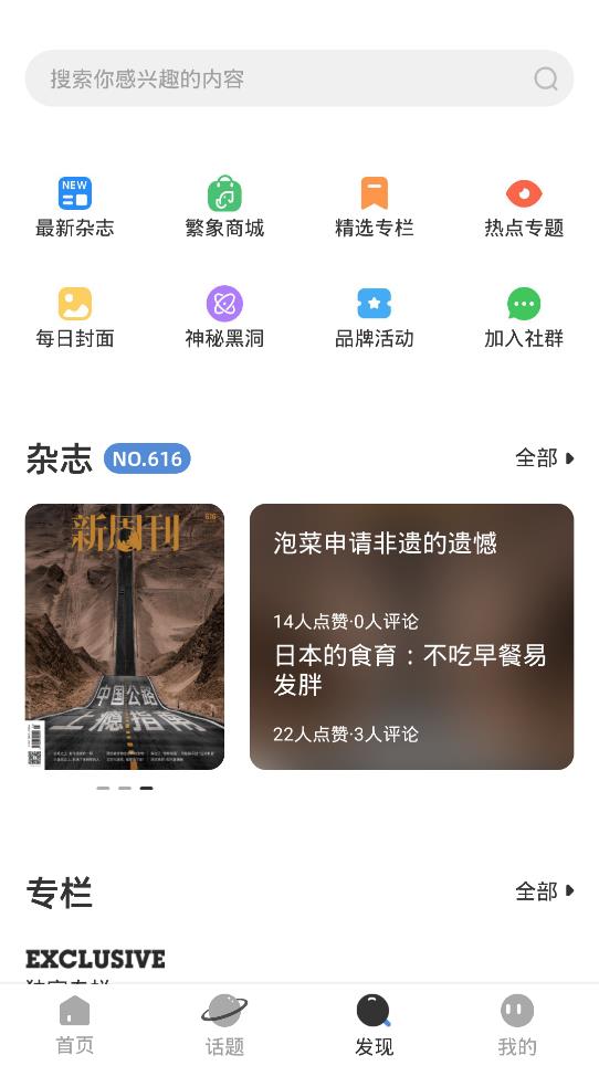 新周刊app安卓版4