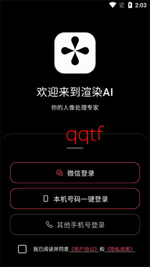 渲染AIapp最新版 渲染AIapp最新版