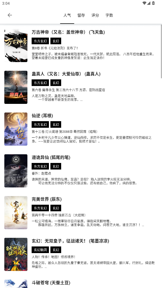 书海阁小说网手机版4