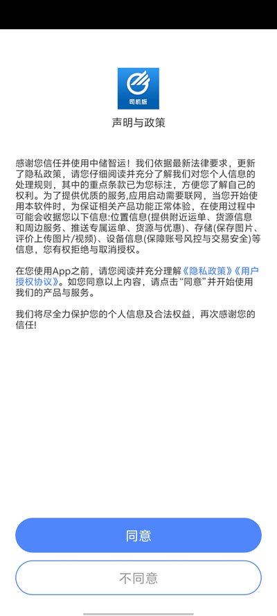 中储智运app下载安装0