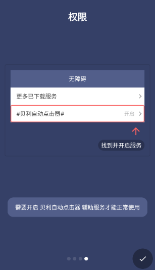 贝利自动点击器官方版
