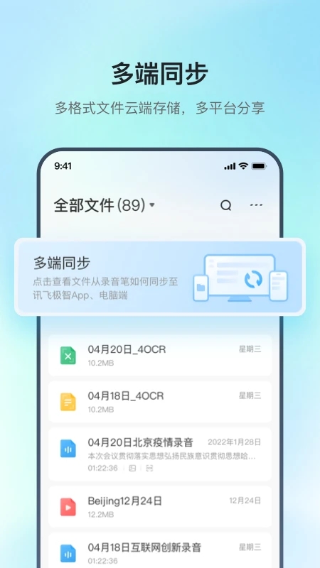 讯飞极智app最新版3
