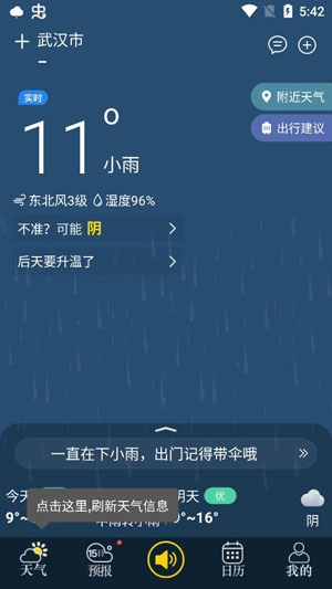 多看天气精准预报app官方版 多看天气精准预报app官方版