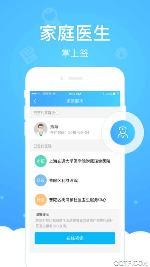 健康云管理平台最新版2