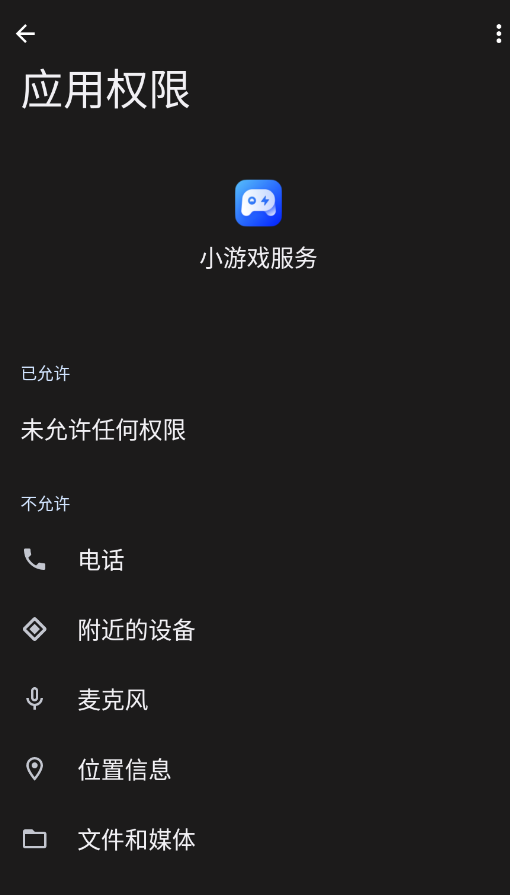 小米小游戏服务安装包apk1