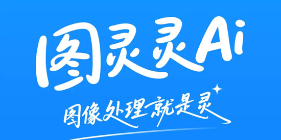 图灵灵app官方版