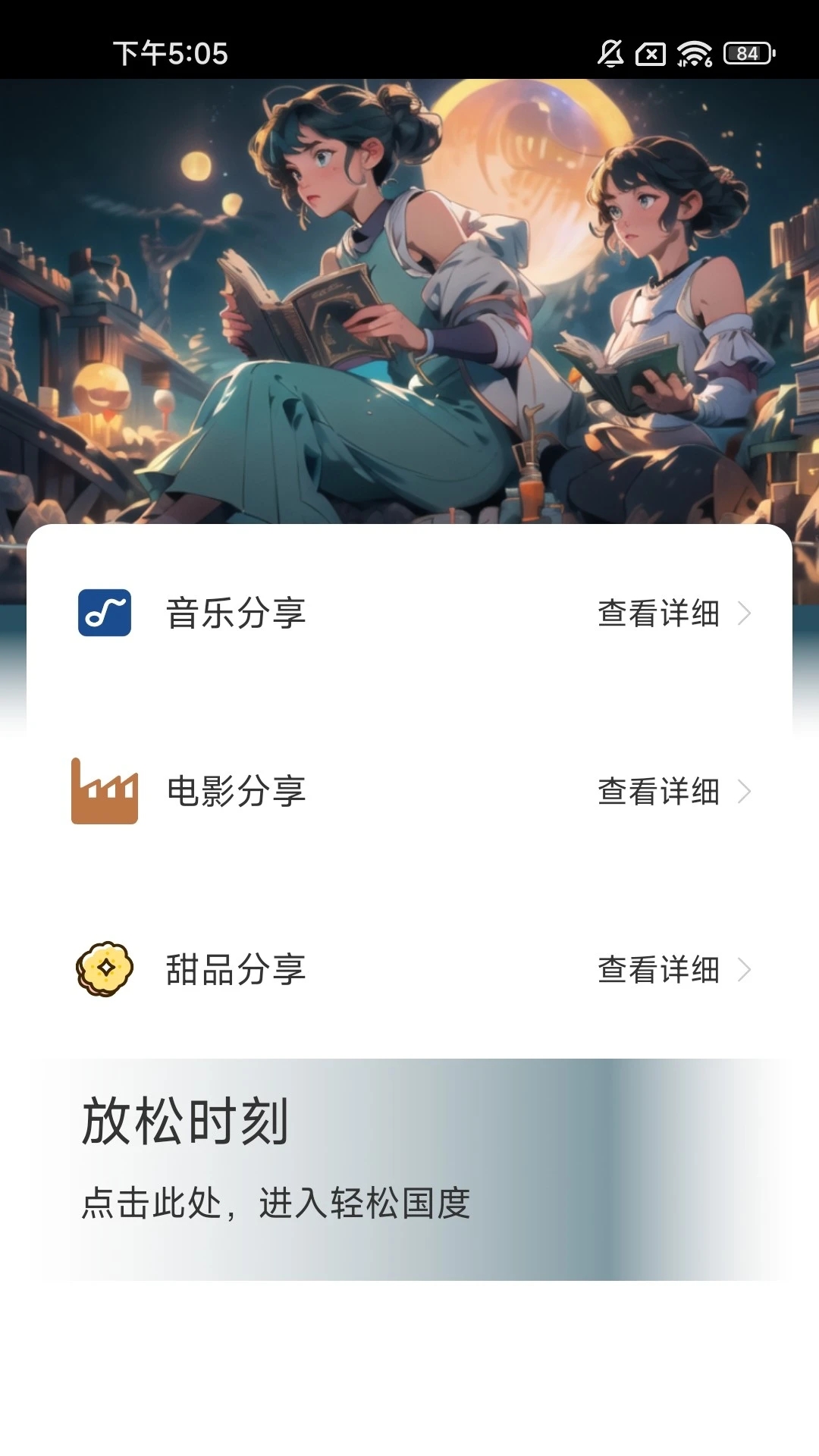 月光充充app官方版1