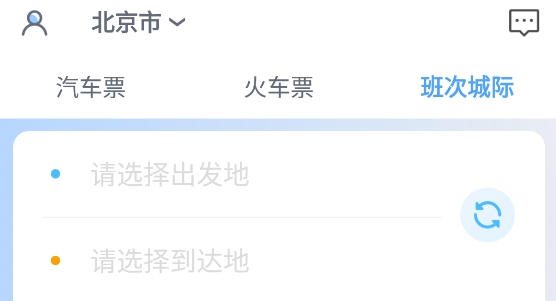 贵州好行汽车购票app安卓版