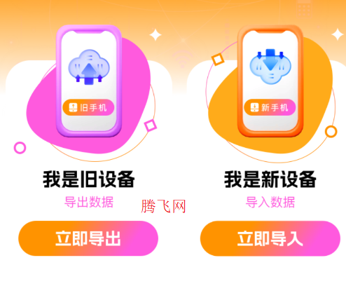 智能换机助手app官方版