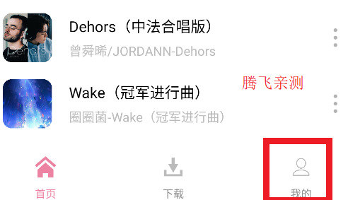 元力音乐app最新版本