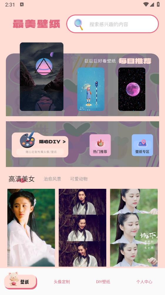 43999壁纸乐园app安卓版1