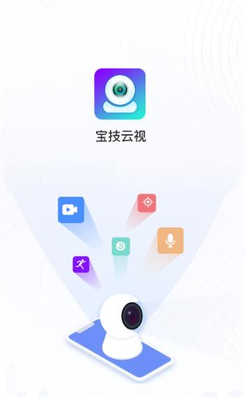 宝技云视app安卓版