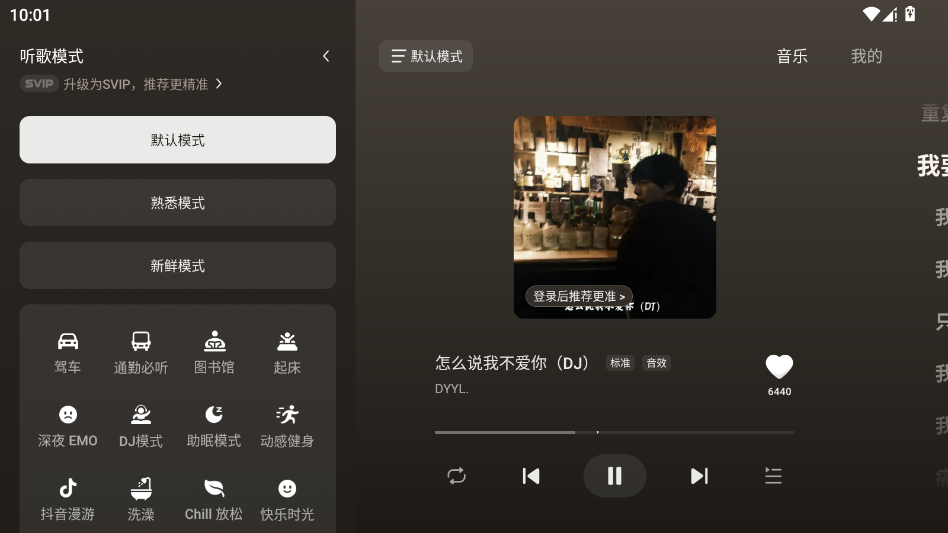 汽水音乐比亚迪车机版横屏app2