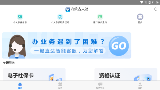 内蒙古人社app实人认证