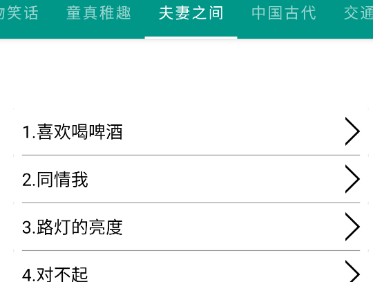 幽默笑话大全app官方版 幽默笑话大全app官方版