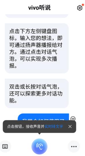 vivo听说app安卓版 vivo听说app安卓版
