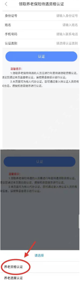 内蒙古人社app人脸识别