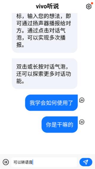 vivo听说app安卓版 vivo听说app安卓版