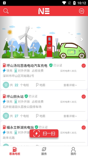 恩逸电桩app最新版 恩逸电桩app最新版