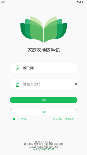 家庭农场随手记账app