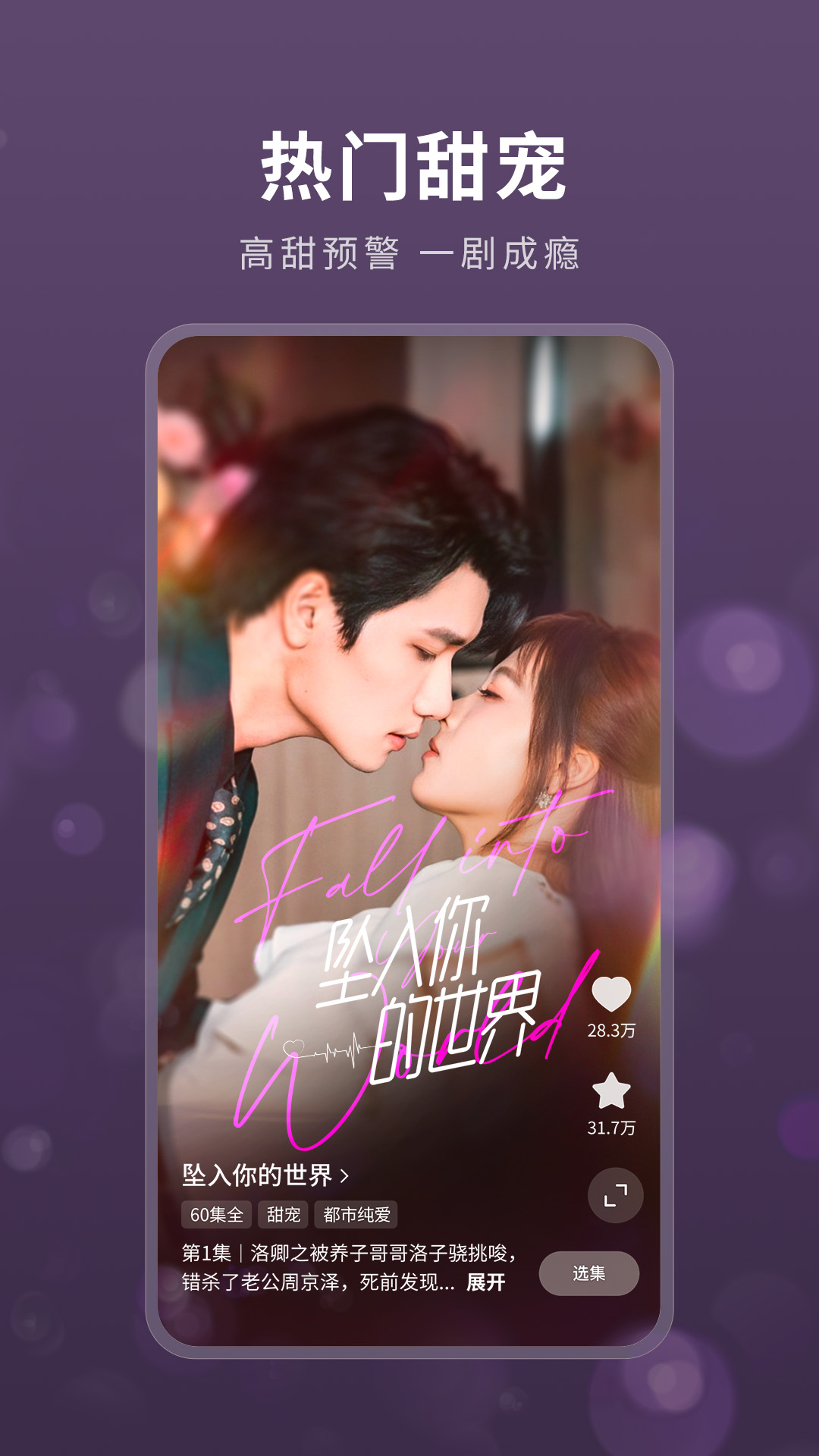 伊看故事会app官方版2