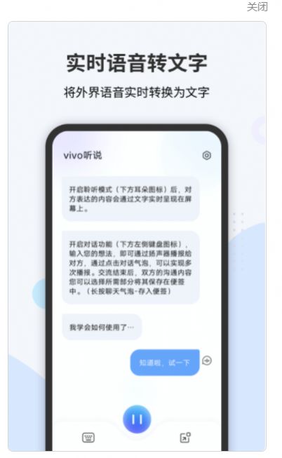 vivo听说app安卓版2