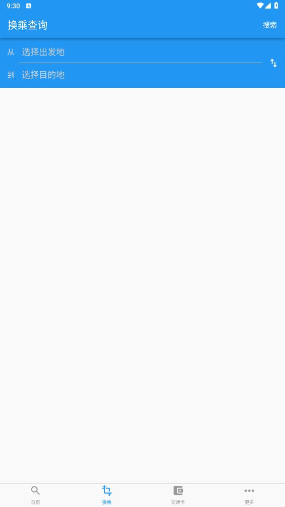 上海公交查询app最新版1