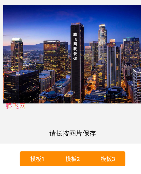 高楼表白图制作软件官方版 高楼表白图制作软件官方版