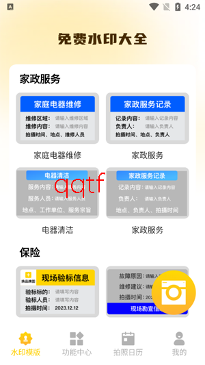 今拍水印相机下载安装