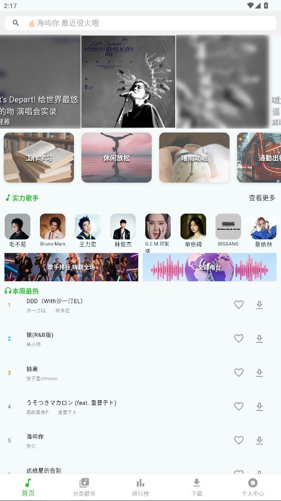 薄荷音乐app官方版0