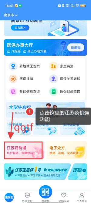 江苏医保云最新版本