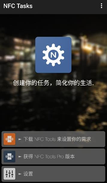 NFC Tasks最新版本