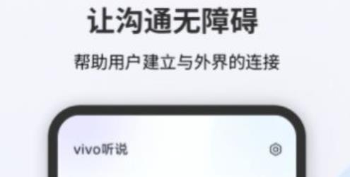 vivo听说app安卓版 vivo听说app安卓版
