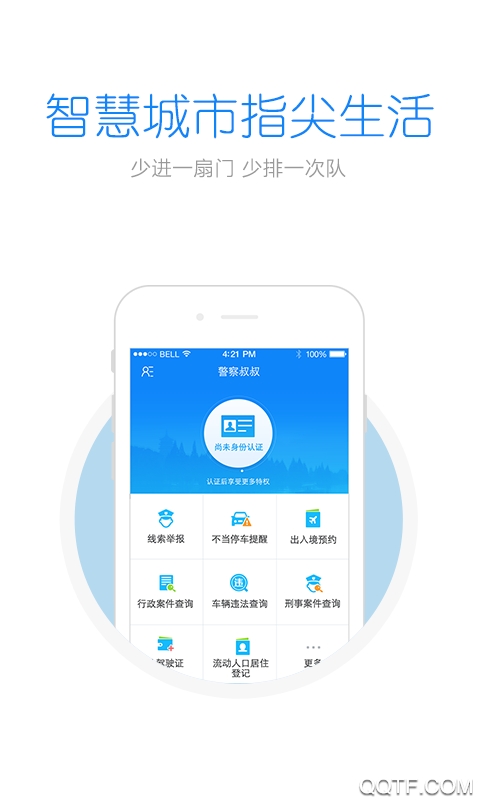 警察叔叔app安卓版1