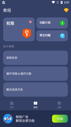 贝利自动点击器官方版