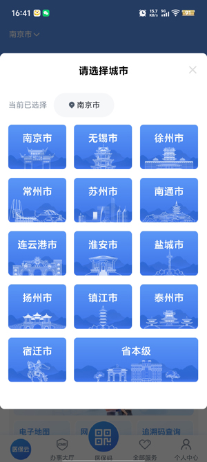 江苏医保云最新版本