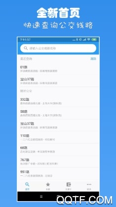上海公交最新版