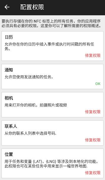 NFC Tasks最新版本