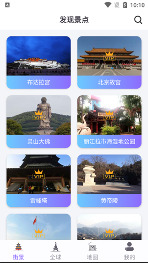 天眼实景互动地图app官方版 天眼实景互动地图app官方版