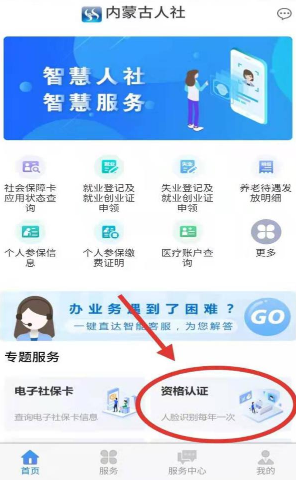 内蒙古人社app人脸识别