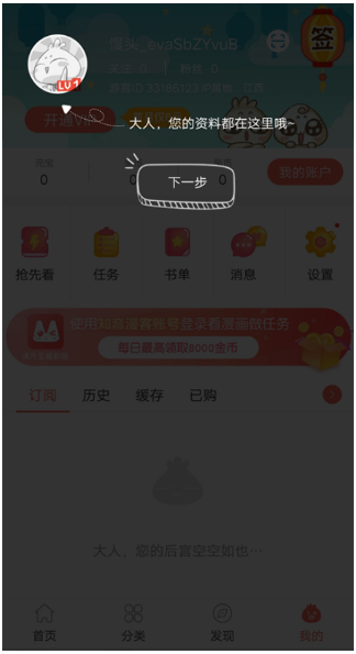 知音漫客App官方版