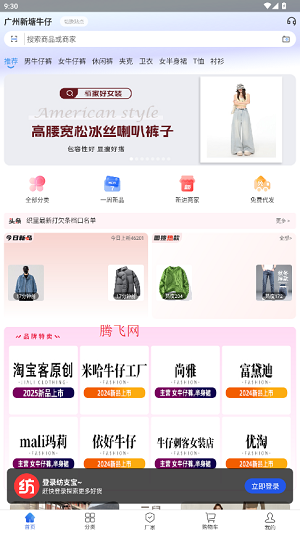 纺支宝服装网APP