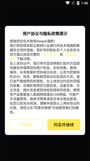 DeepAI漫剧app官方版